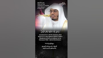 ( من كان يريد العاجلة عجلنا له فيها ما نشاء لمن نريد …) سورة  الإسراء ١٨-٢٠ الشيخ د. ياسر الدوسري