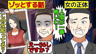 (実話)人志松本のゾッとする話で一番怖かった回を漫画にしてみた(マンガで分かる)