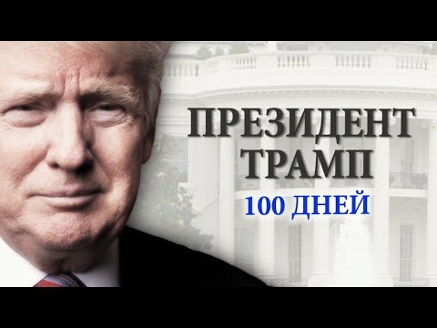 Видео: Ущерб, который Трамп нанесет окружающей среде всего через 100 дней после президентства - Matador Network