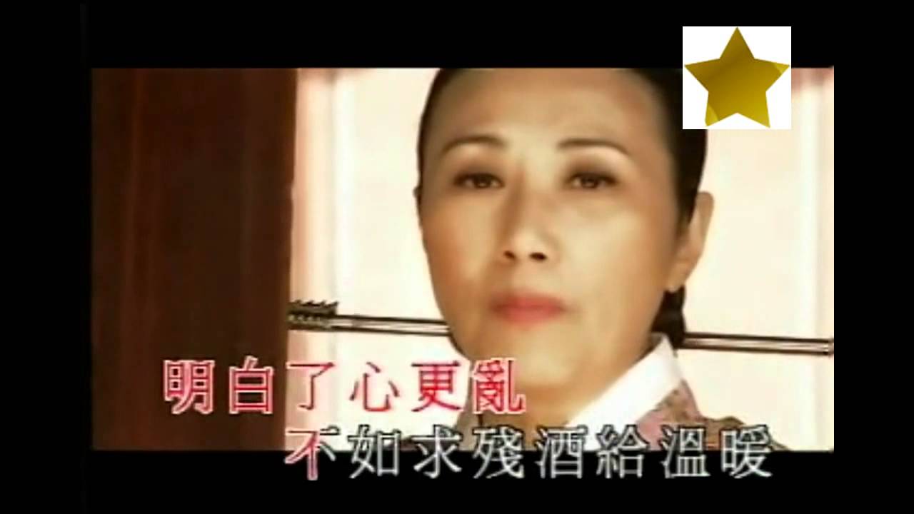 汪明荃 明成皇后 KTV 版
