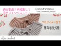 過去動画を再編集☆ソロフィム一玉で簡単付け襟crochet/I re-edited my previous videos/English translation function supported