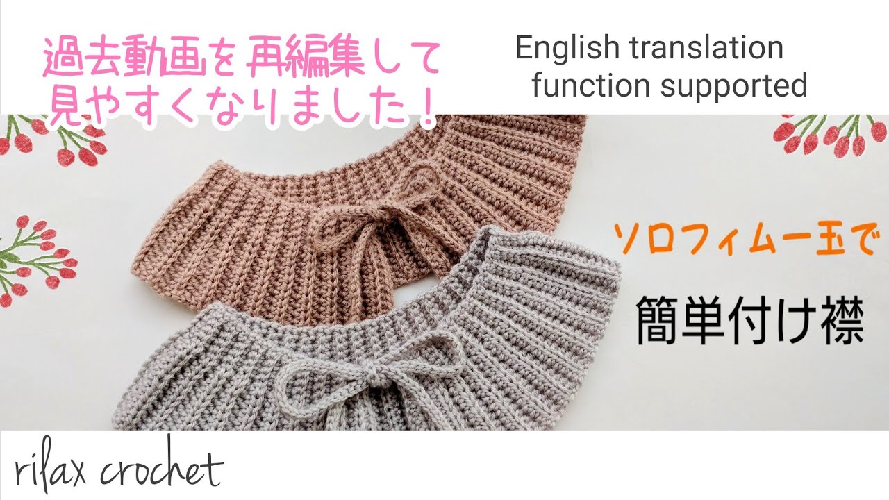 Re-edited my previous videos☆Easy crochet collar with one Solofim