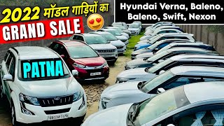 2024 का Best Car DEAL😍 | Patna Car Bazar 2024 | Second Hand Cars In Patna 2024 | Used Car Patna 2024