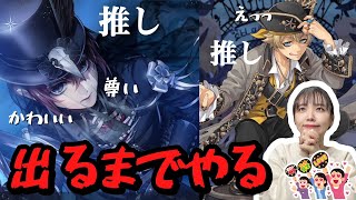 【ツイステ】イベントガチャ推しが出るまで終われません！！リドルくんとラギーくんお迎えする！！！【音量注意】