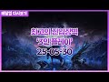 2025-05-30 최고의 진입장벽 : 3인 플레이 [엘든링 : 밤의 통치자]