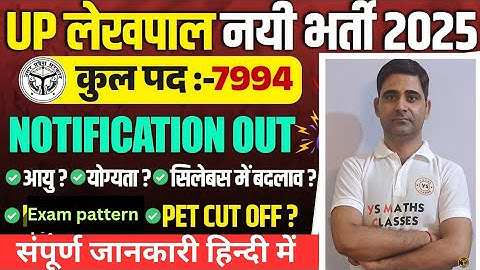 उत्तर प्रदेश लेखपाल भर्ती 2025 | upsssc lekhpal selection process | upsssc lekhpal recruitment 2026