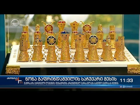 ნონა გაფრინდაშვილის საჩუქარი  ლიონელ მესის