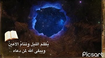 وَالسَّمَاءِ وَالطَّارِقِ(١) حالات واتس اب ((دينيه((القرآن الكريم ربيع قلوبنا)) 📿😊🦋