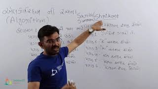 COMPUTER II STD 7 , 8 II ALGORITHM INTRODUCTION II PART 1 II DATE 22-01-2021
