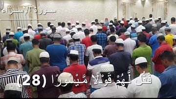27 رمضان 2022 سورة الإسراء من الآية 25 إلى الآية 30  الشيخ عبدالرحمن بطي _ صلاة التراويح
