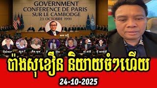 Pang Sokhoeun talks about Sam Rainsy's overseas government establishment