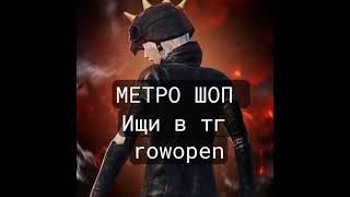 Горошек Метро Рояль В Прямом Эфире!