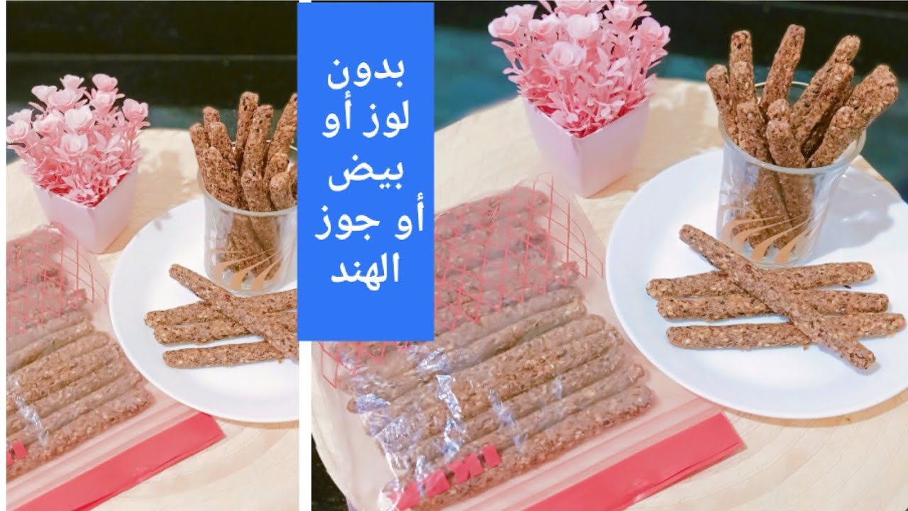 كيتو باتون سالية (بقسماط) خالي من الجلوتين Amal Hussein Diet💝