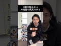 9割が知らないAI格差の真実TOP5 #ai