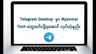 How to Change Myanmar Font in Telegram Desktop? screenshot 3