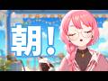 【雑談】朝!声出し!おはようございます!┊ #ユッカ見よっか