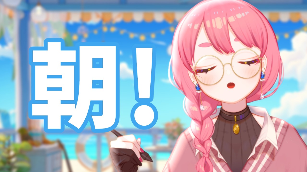 【雑談】朝!声出し!おはようございます!┊ #ユッカ見よっか