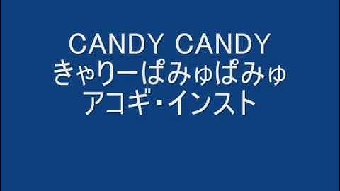 CANDY CANDY./ きゃりーぱみゅぱみゅ（アコギ・インスト）