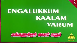 Engalukkum Kaalam Varum Movie Songs | Engalukkum Kaalam Varum Video Song | Livingston | Vadivelu