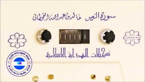 سورة الزمر  |  الشيخ خالد القحطاني   1410