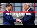 特朗普与赖清德通话的可能性有多大
