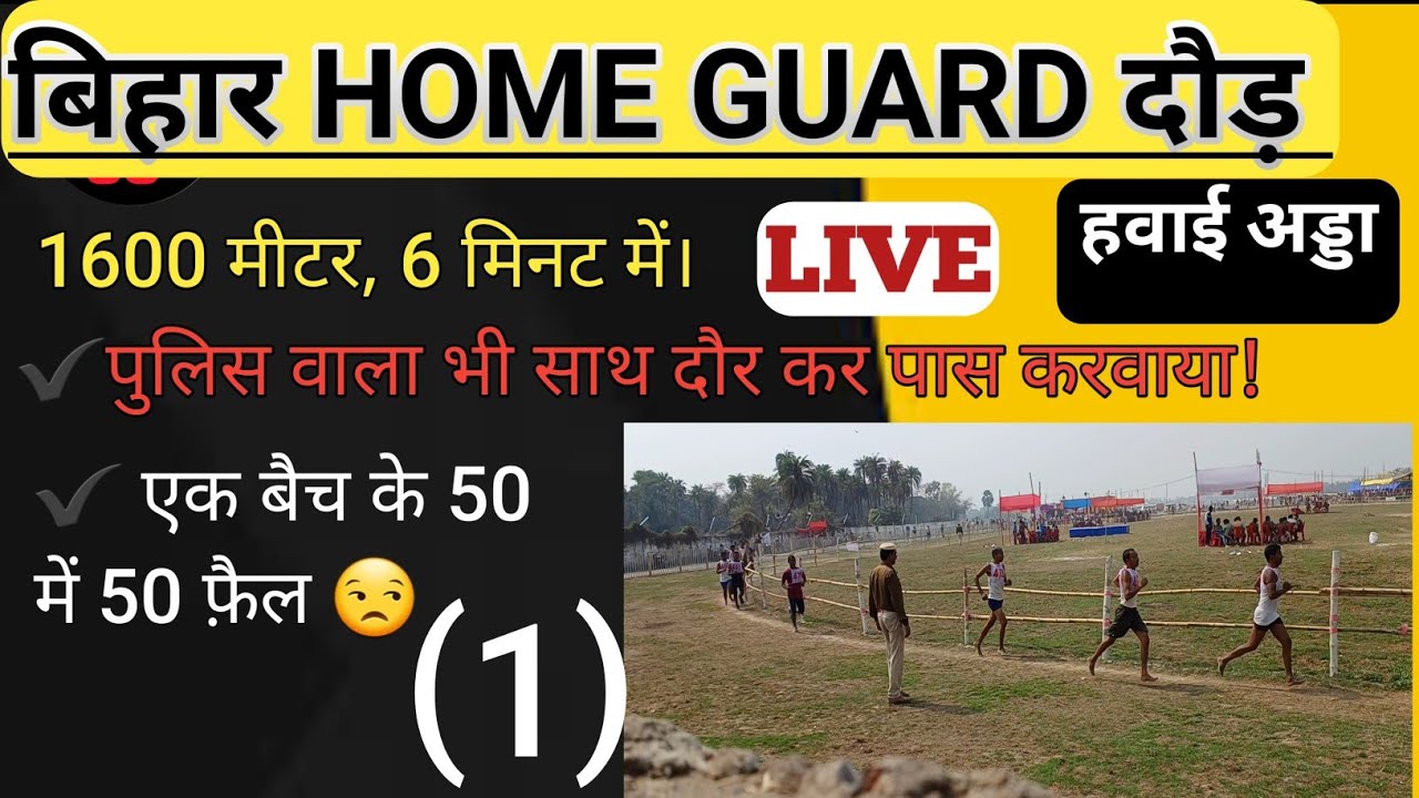 home-guard-running-time-and-distance-bihar-home-guard-daur-1600m