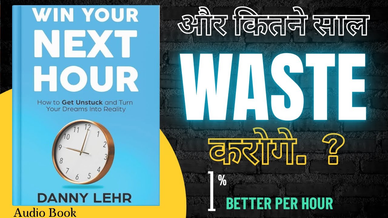 Win Your Next Hour in Hindi | Danny Lehr | Dreams को Reality बनाओ | Story Reads 
