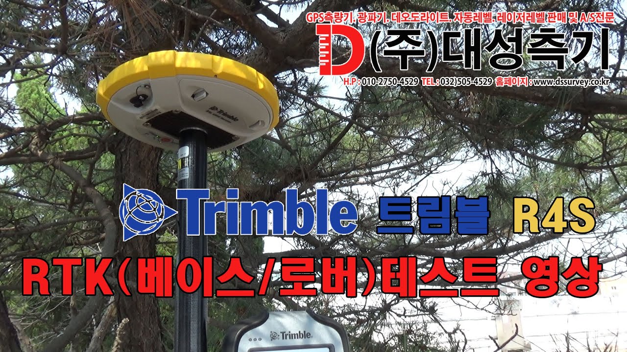 TRIMBLE R4S RTK측량(베이스1대/로버1대) 트림블 GPS측량기 R4S RTK YouTube