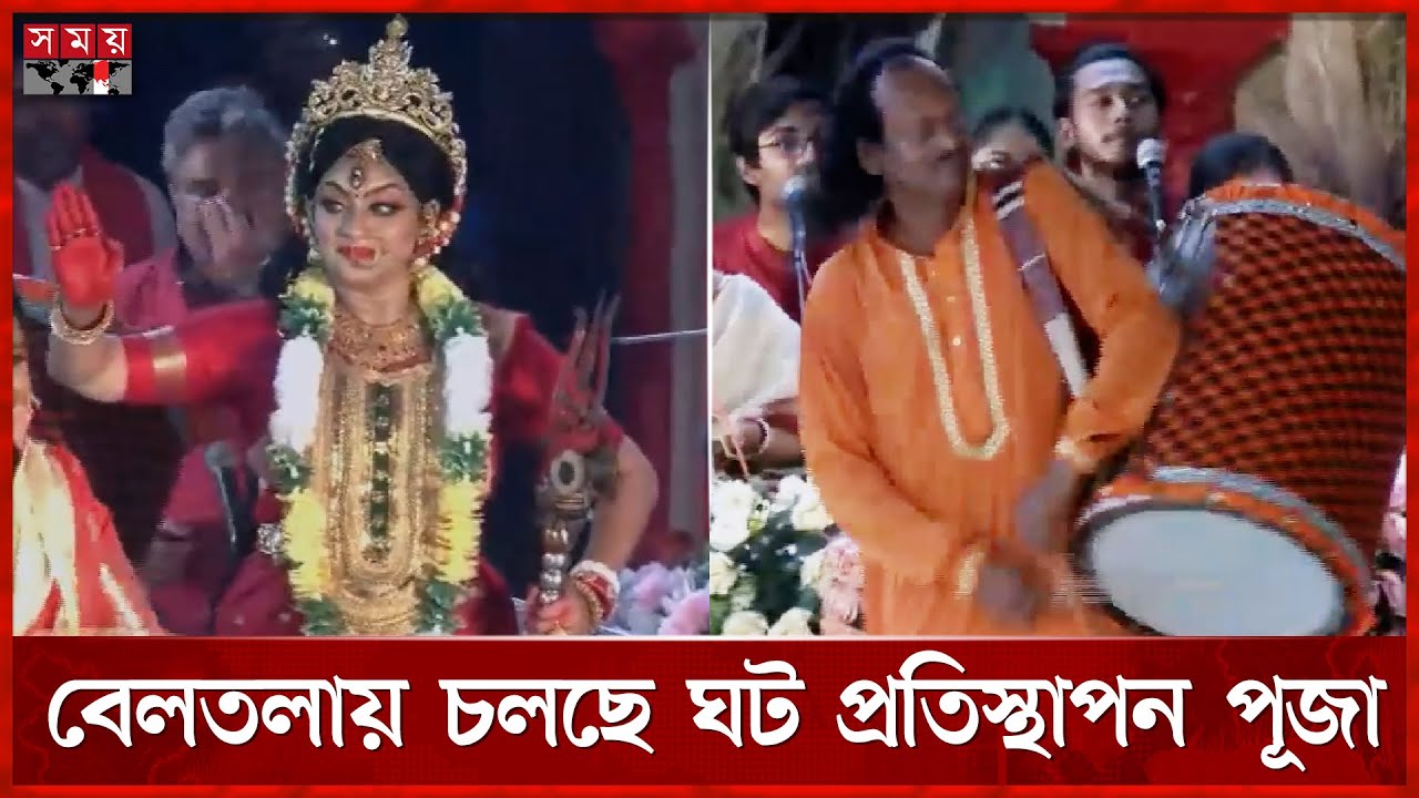 মহালয়া: মর্ত্যলোকে এলেন দেবী দুর্গা | Durga Puja | mahalaya | Dhakeshwari Temple | Somoy TV