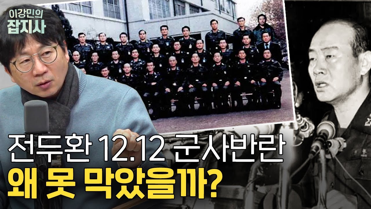 1979년 비상계엄령과 최악의 군사반란, 12. 12 그날 밤 긴박했던 사건의 재구성