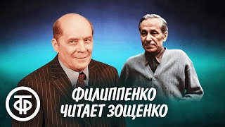 картинка: Александр Филиппенко читает рассказы Михаила Зощенко