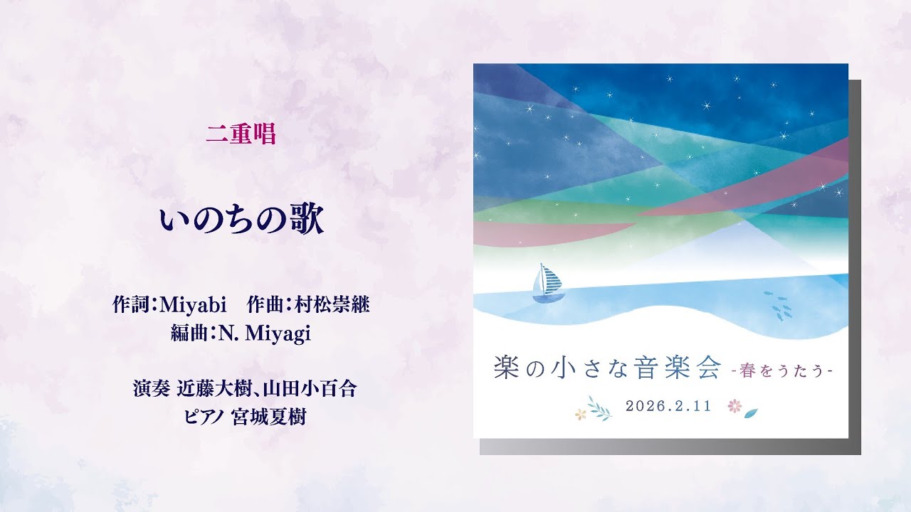 いのちの歌 - 竹内まりや【混声合唱団 楽】 - YouTube