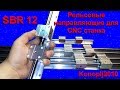 SBR 12 рельсовые направляющие для CNC станка