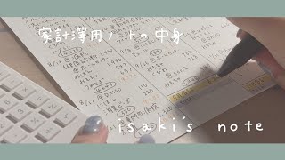 家計簿歴5年・OL3年目　家計簿ノートの中身公開