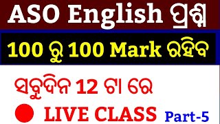 ASO Odisha English Question Answer 2018 ! Part- 5 !! Odisha ASO English