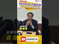 蔣萬安稱註明AI影片不構成犯罪 黃偉哲痛批：法律人說假話誤導民眾