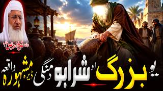 Abul Hasan nori aw da sharabo mango qissa/Pashto bayan/ Maulana sheikh idrees seb bayan