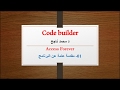 001-برنامج مولد الاكواد  Code Builder | مقدمة عامة |