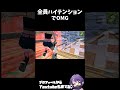 全員ハイテンションでOMG#shorts