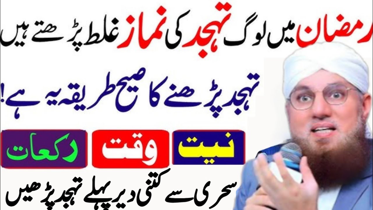 Ramzan Mein Tahajjud Ki Namaz Ka Tariqa | Tahajjud Kis Waqt Parhein? | Habib Attari