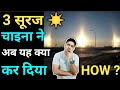 3 Suns In China ? How ? / Sundog Explained / Jasstag