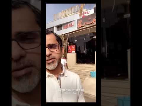 كبابجي المنوفي القاهرة الجديدة