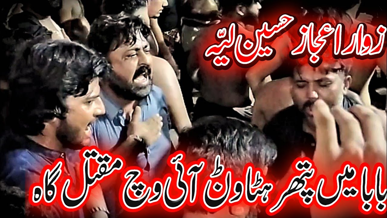Noha | Baba main pathar htawanr ayi vich maqtal gah tende lashay toon | Zawar Ijaz Hussain Layya |
