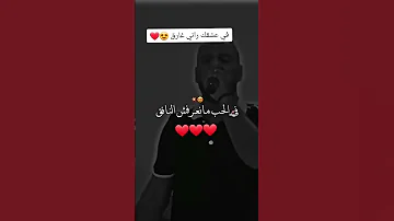 في عشقك راني غارق 