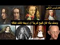 كارلوس الثاني ملك اسبانيا و أخر ملوك عائلة هابسبورغ عانى من تشوهات و امراض بسبب زواج والدته من خالها كارلوس الثاني ملك اسبانيا و أخر ملوك عائلة هابسبورغ عانى من تشوهات و امراض بسبب زواج والدته من خالها