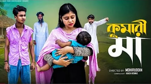 কুমারী মা | Kumari Maa | Notun Bangla Natok | Riyaj & Sraboni | Palli Gram TV