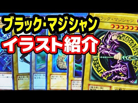 遊戯王 ブラック マジシャン イラストを紹介 th Anniversary Duelist Box発売前の Youtube