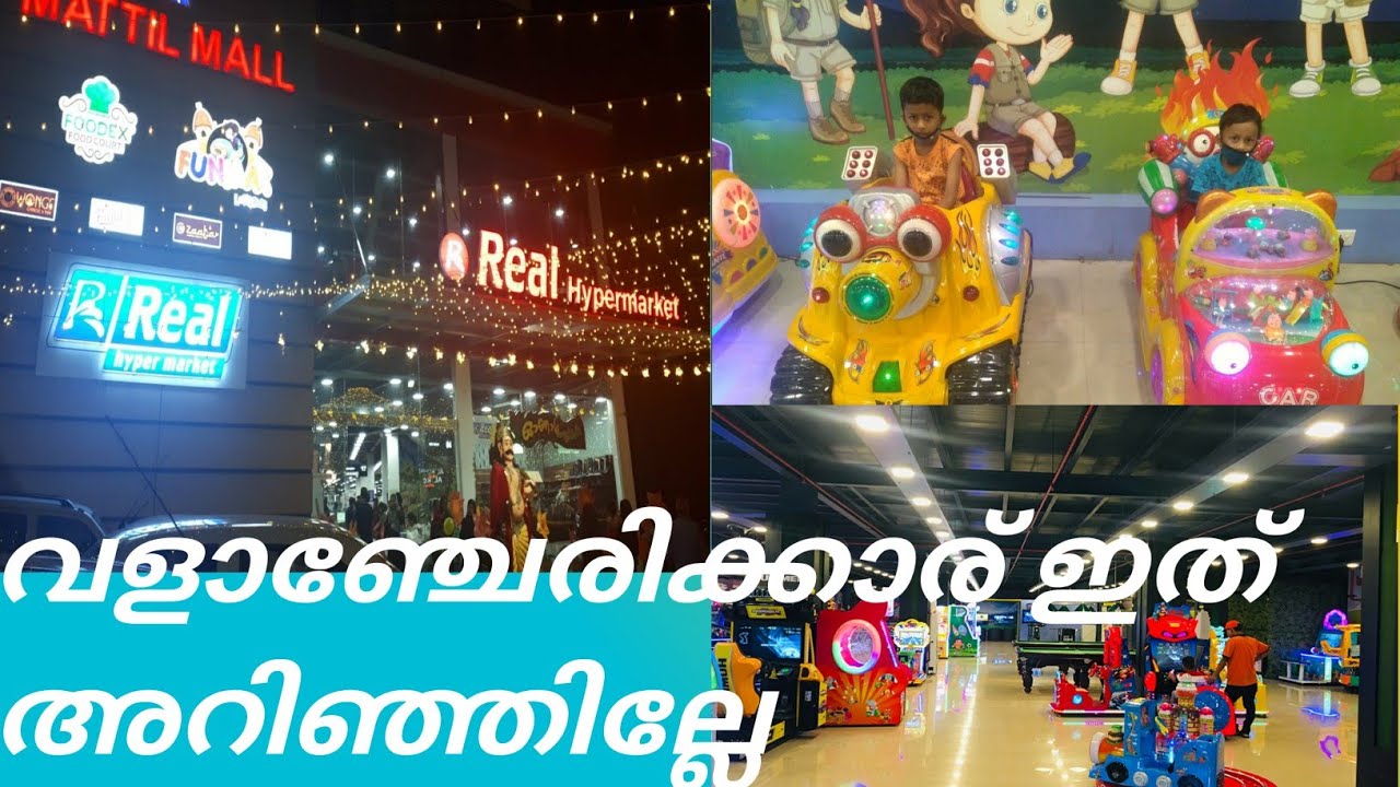 Mattil mall valanchery|| Real Hypermarket||വളാഞ്ചേരി ഹൈപ്പർ മാർക്കറ്റ് ഒന്ന് കണ്ടു നോക്കിയാലോ?