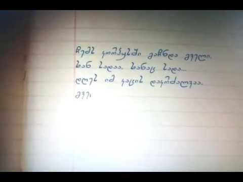 ჩვენი ლექსები 01/03