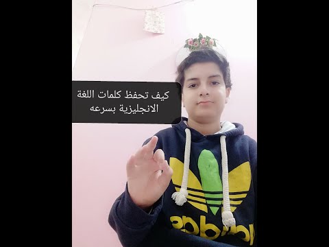 كيف يكون عندك حصيلة لغوية في مادة اللغه الانجليزيه